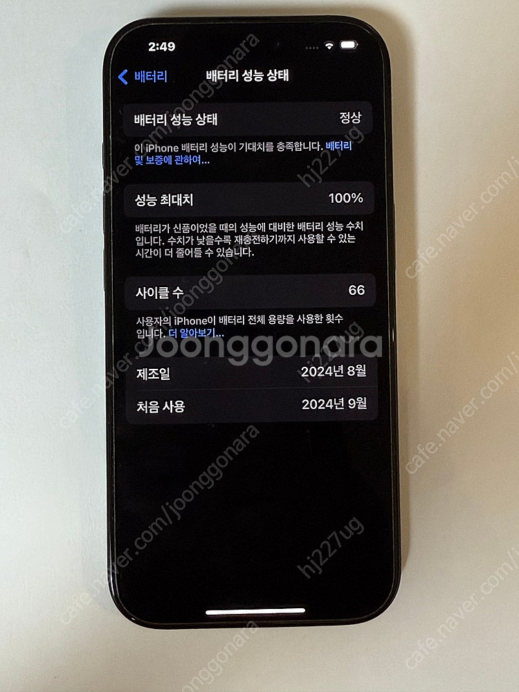 [애케플] 아이폰 16 pro 256, 사이클66--4