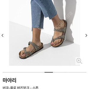 버켄스탁 마야리 모카 230 판매