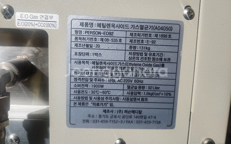 퍼슨 E.O gas 멸균기 EO92 92L 오토클레이브...--6