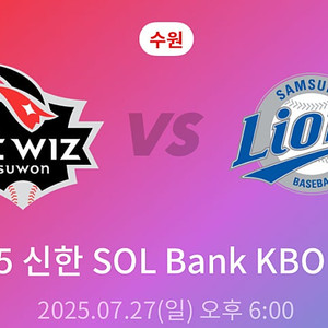 7/27 삼성 kt 중앙지정석 318구역 6열 3연석