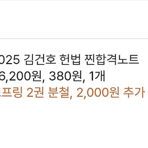 김건호 헌법 찐합노 2025 찐합격노트 분철