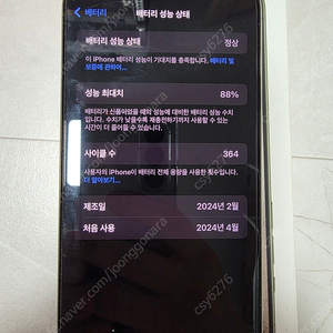 아이폰15프로맥스256gb 베터리성능88%