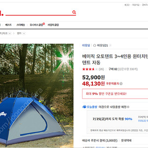 자동 오토텐트 3~4인용 (설치편함)