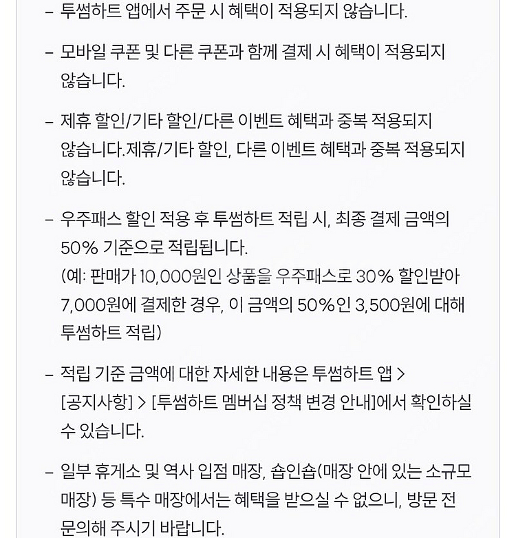 투썸플레이스 30%할인-1700원(최대9000원할인)--1