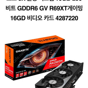 기가바이트 6900xt