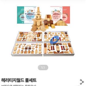 키즈스콜레 자석블럭 헤리티지월드 풀세트