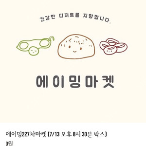 에이밍마켓 박스 구해요
