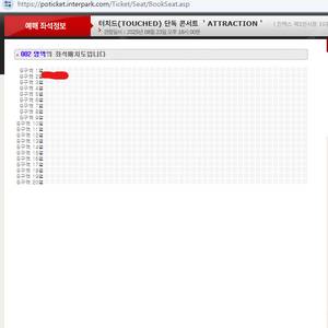 터치드 / 8월 23 / B구역 2열 2연석