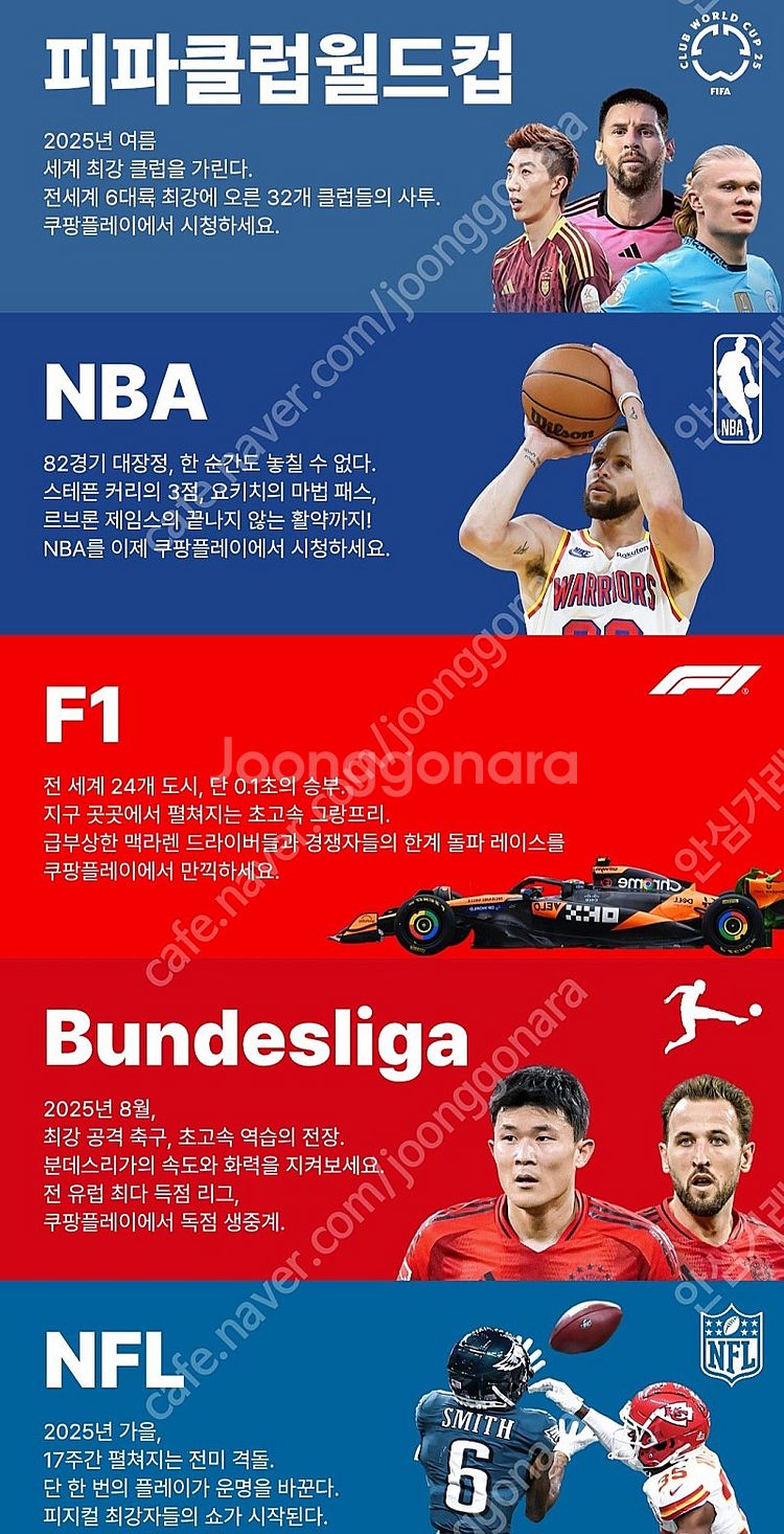 쿠팡플레이 스포츠패스 1경기 1500원 대여 티비로만 ...--0