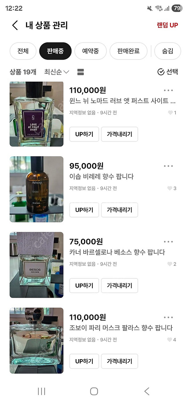 여러 향수 팝니다--0