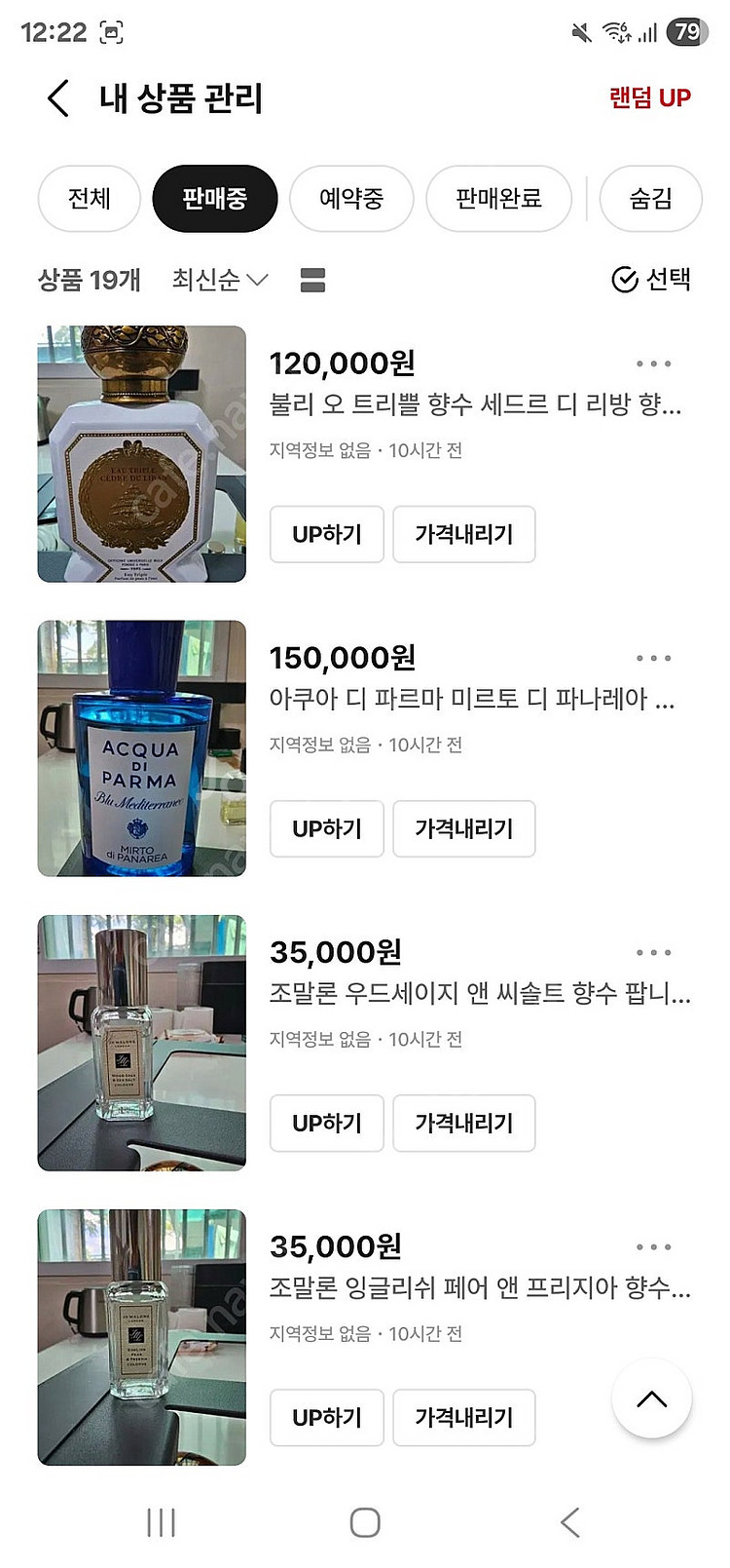 여러 향수 팝니다--1