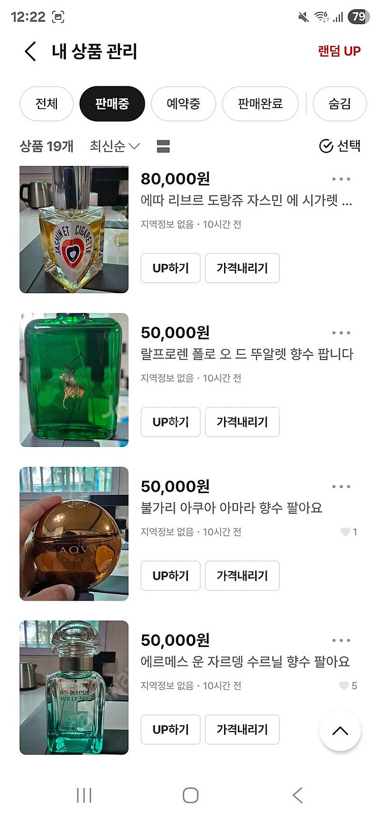 여러 향수 팝니다--2