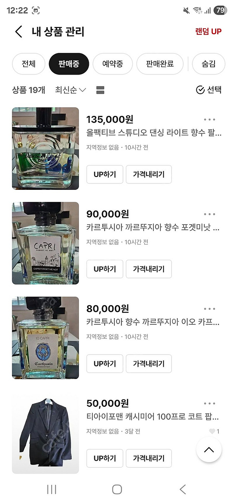 여러 향수 팝니다--3