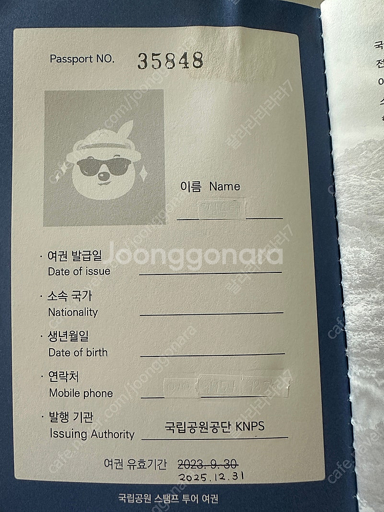 국립공원 스탬프투어 여권+반달이키링+국공 손수건--1