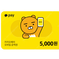 카카오페이 상품권 5천원권 팝니다 4500