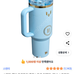 스탠리 X 메시 텀블러 삽니다
