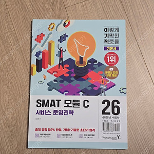 2026 이기적 SMAT 모듈 C 서비스 운영전략 (택포)