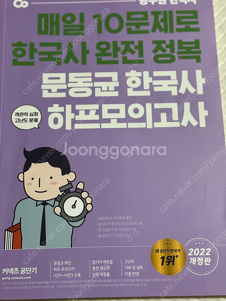 에듀윌 2주 끝장 심화 한국사 능력 검정시험, 문동균 ...--2