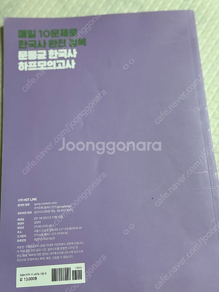 에듀윌 2주 끝장 심화 한국사 능력 검정시험, 문동균 ...--3