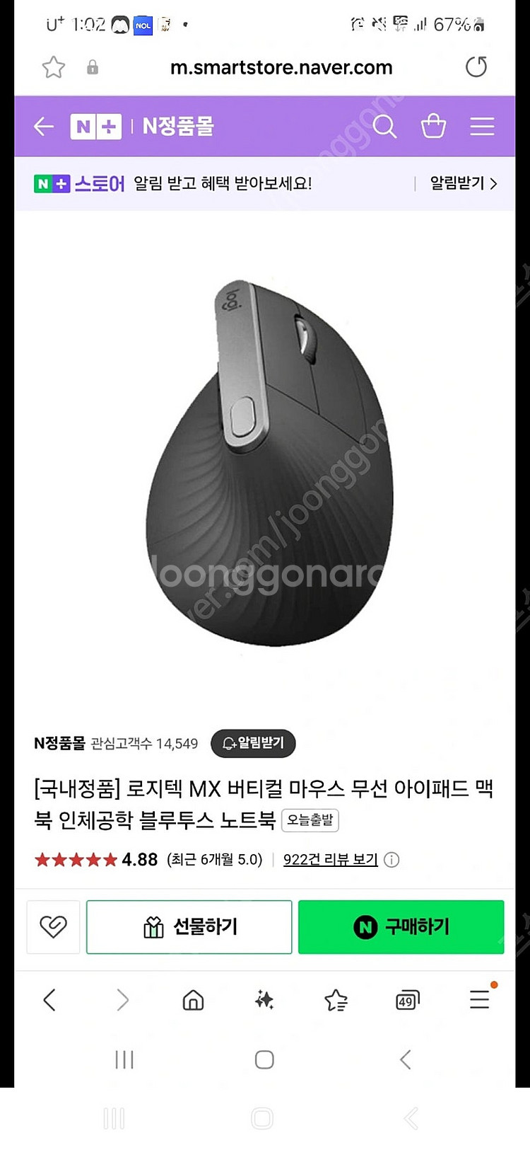 로지텍 MX 버티컬 마우스 새제품--0