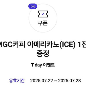 메가커피 아이스 아메리카노 (1400)