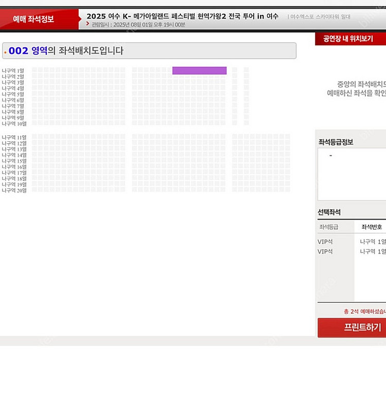 현역가왕2 콘서트 - 여수 8/1(금) VIP석 나구역...--1