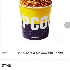 메가박스 팝콘 쿠폰(생일) 4500원 구매원합니다