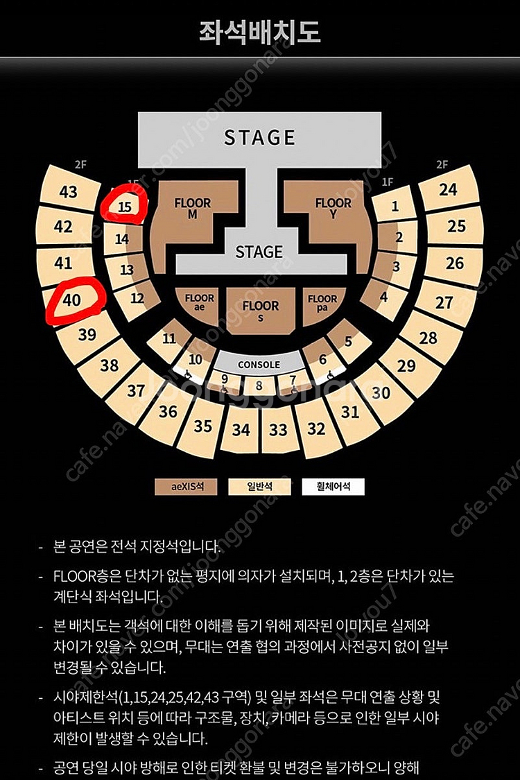 에스파 콘서트 29일(금) 1층 15구역 1매, 2층 ...--1