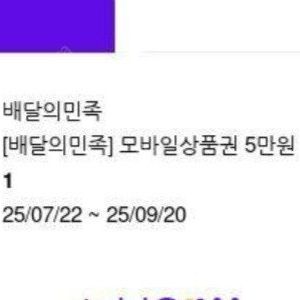배민 5만 두장 팝니다