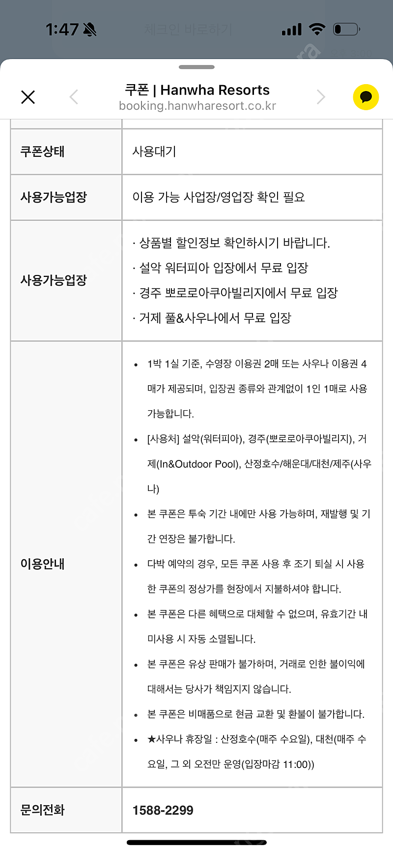 설악워터피아 주간권 성인 2매 (7/24.25.26만 가능)
