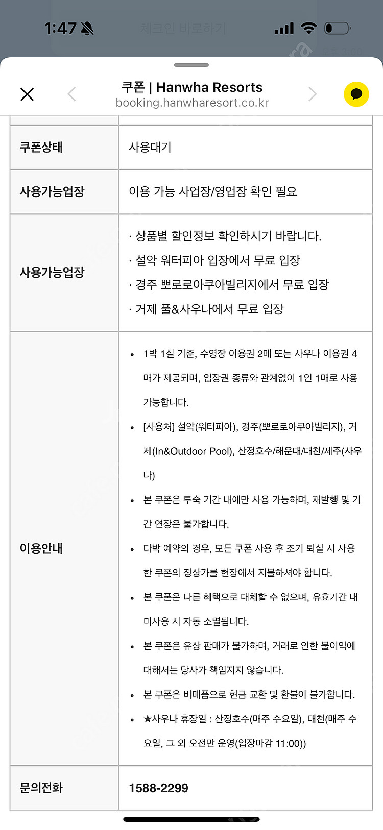 설악워터피아 주간권 성인 2매 (7/24.25.26만 ...--0