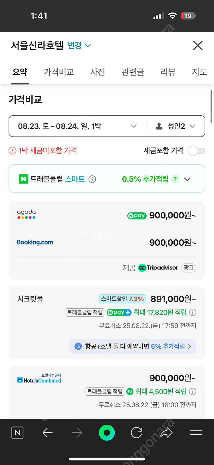 [날짜 지정가능] 서울신라호텔 1박 숙박권(조식)--3