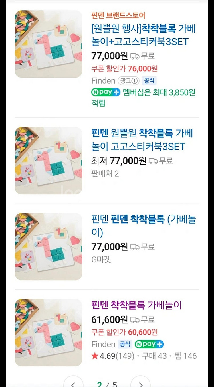 (택포) 핀덴 착착블록 면블록 가베놀이--3