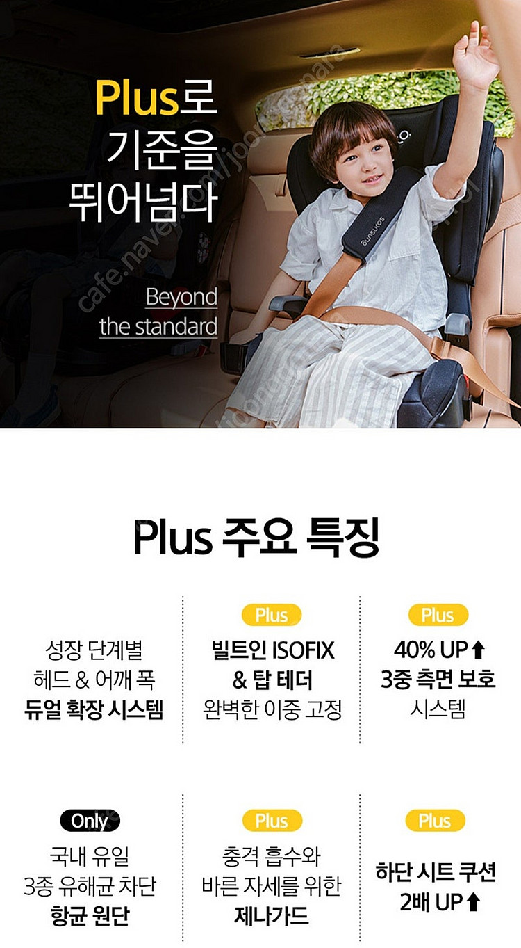 순성 제나 주니어 "플러스" 카시트--6