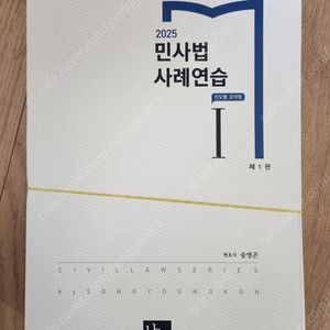2025 민사법 사례연습 , 신민사법 기록형 연습, compact 민사소송법, 논점 민사 집행법 새책 스프링