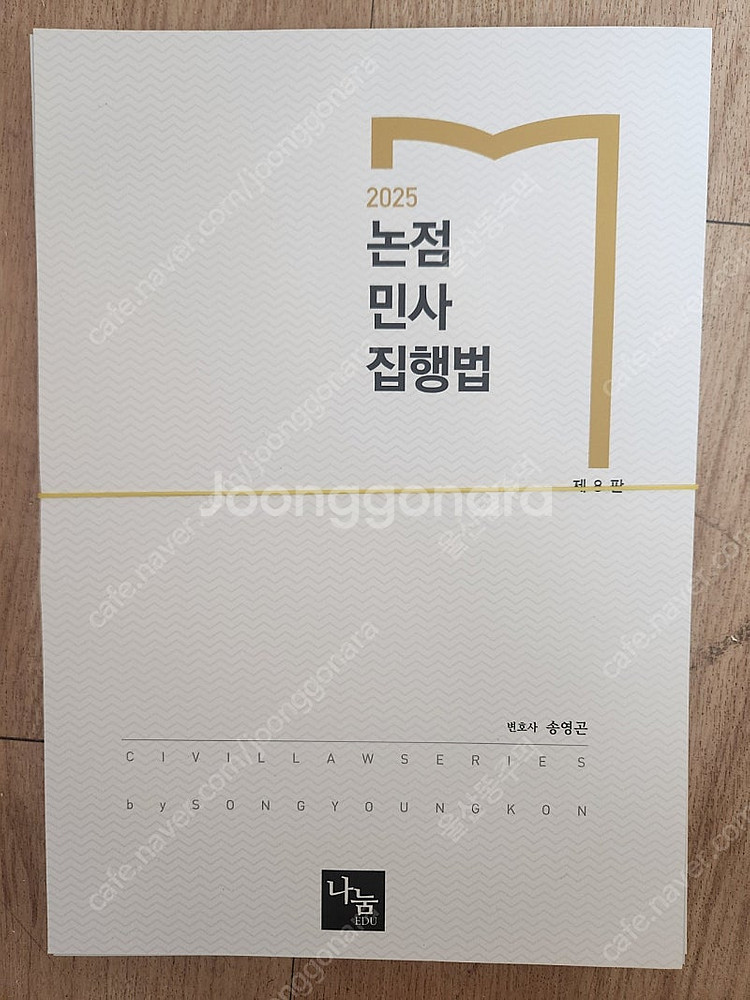 2025 민사법 사례연습 , 신민사법 기록형 연습, c...--3