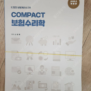 compact 보험수리학 소일웅 새책 스프링