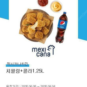 멕시카나치킨 치필링+콜라1.25L(18800원)엔제리너스 아메리카노 2200원구매쿠폰,gs25 생수(200원)편의점 상품권