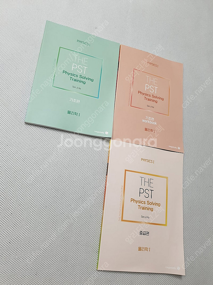 THE PST 물리학1 기초편+워크북+중급편 / 최신 기본간호학 1,2권/ 간호과정과 비판적 사고/ 교육과정 재구성...--0