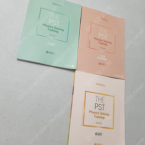 THE PST 물리학1 기초편+워크북+중급편 / 최신 기본간호학 1,2권/ 간호과정과 비판적 사고/ 교육과정 재구성과 수업디자인 /