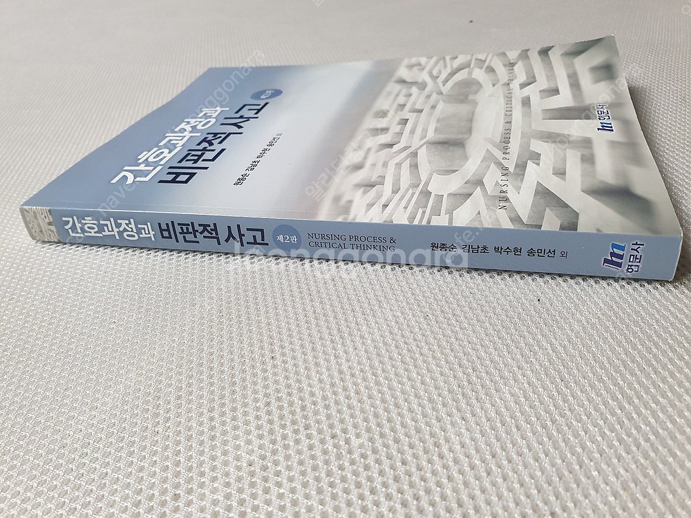 THE PST 물리학1 기초편+워크북+중급편 / 최신 기본간호학 1,2권/ 간호과정과 비판적 사고/ 교육과정 재구성...--8