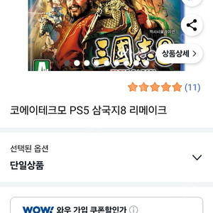ps5 게임 삼국지8, 피의거짓