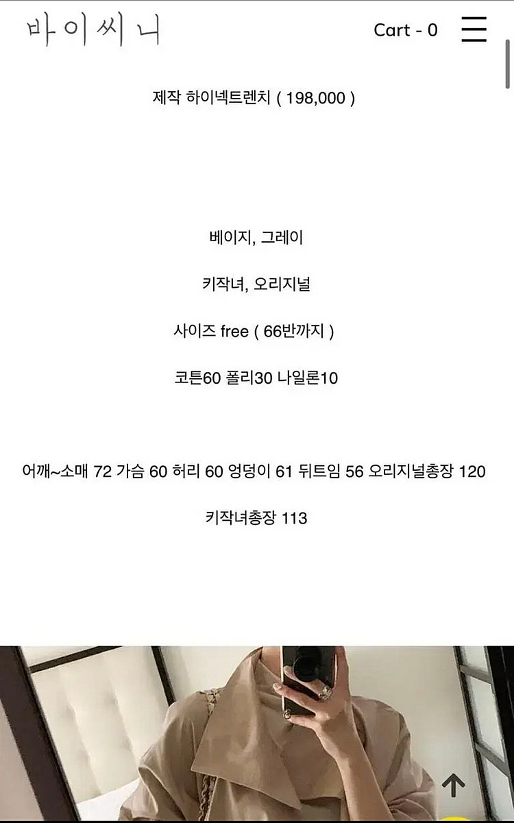 [가격내림] 바이씨니 제작 하이넥 트렌치 베이지 Fre...--1