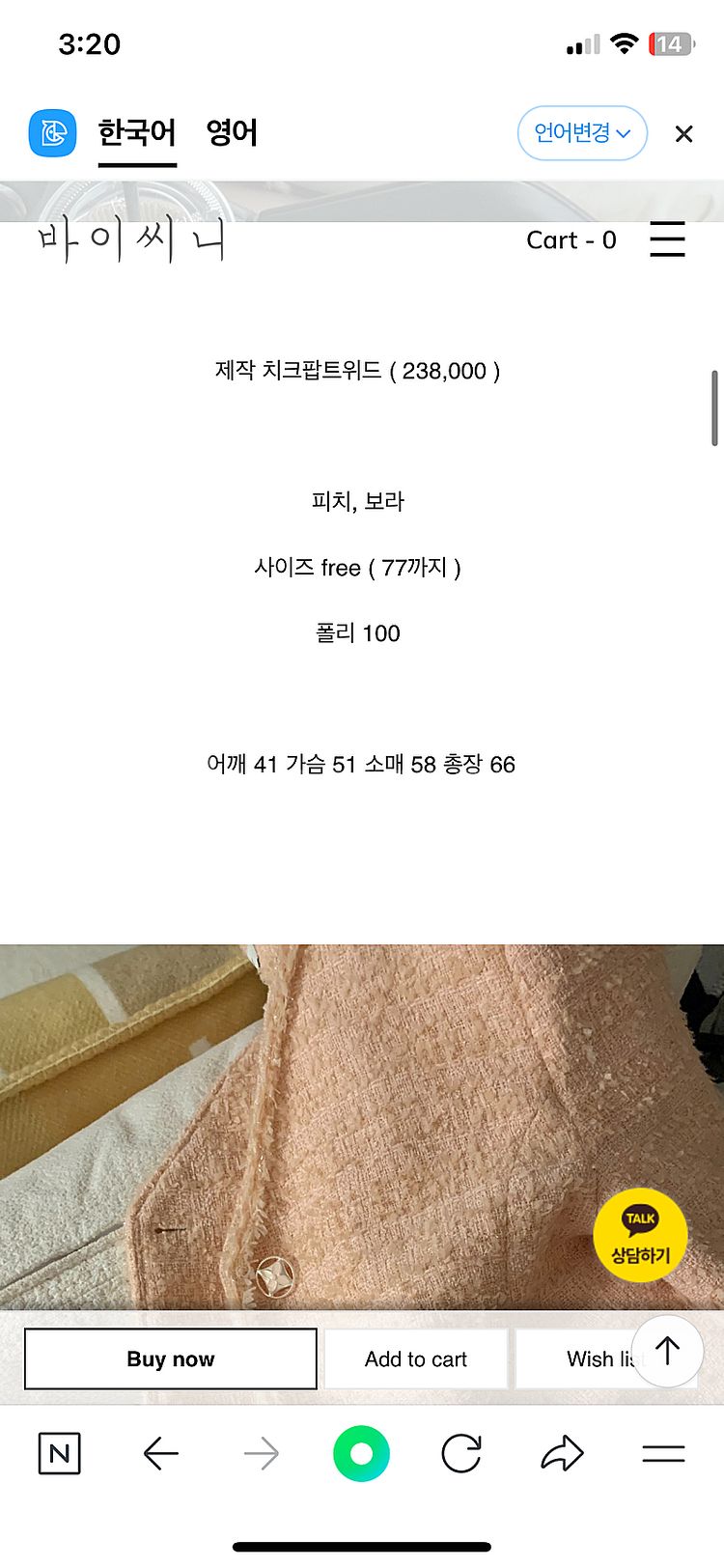[가격내림] 바이씨니 제작 치크팝 트위드 자켓 피치 F...--4
