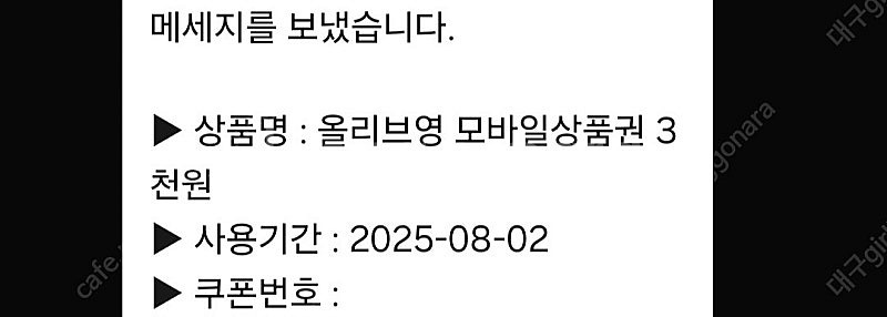 올리브영 상품권 3천원 8/2까지--0