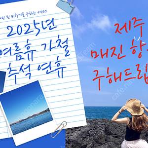 7/23 7/27 8/3 8/5 8/15 8/17 김포 청주 제주 부산 광주 매진 비행기표 항공권