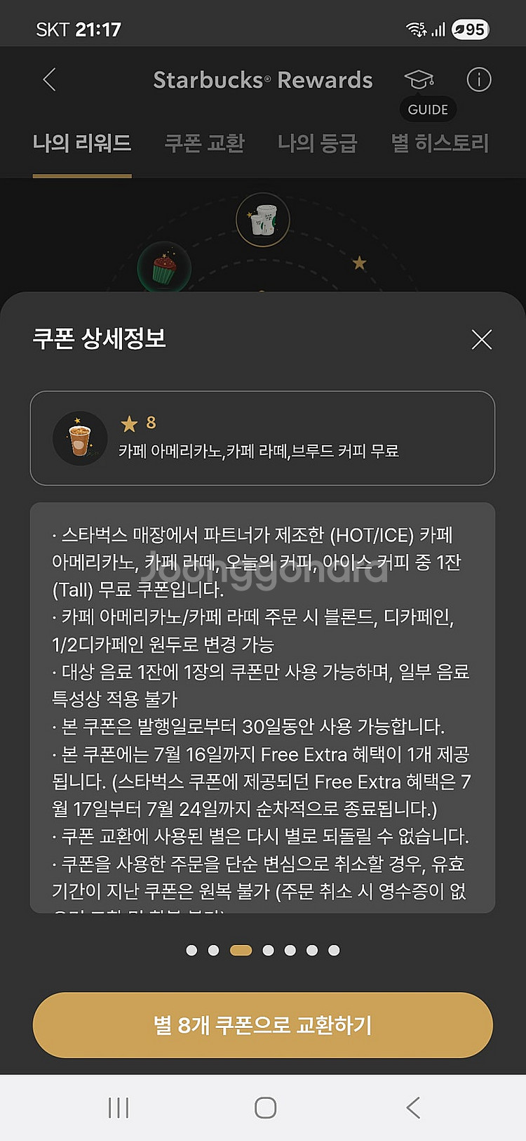 스타벅스 별 8개 별쿠폰 아메리카노 / 카페 라떼 장당...--0