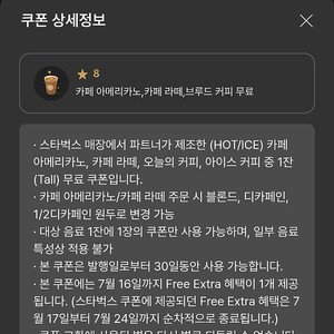 스타벅스 별 8개 별쿠폰 아메리카노 / 카페 라떼 장당 3900원 유효기간 한달 네고 불가