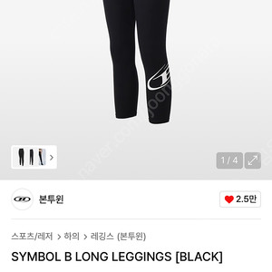 본투윈 레깅스