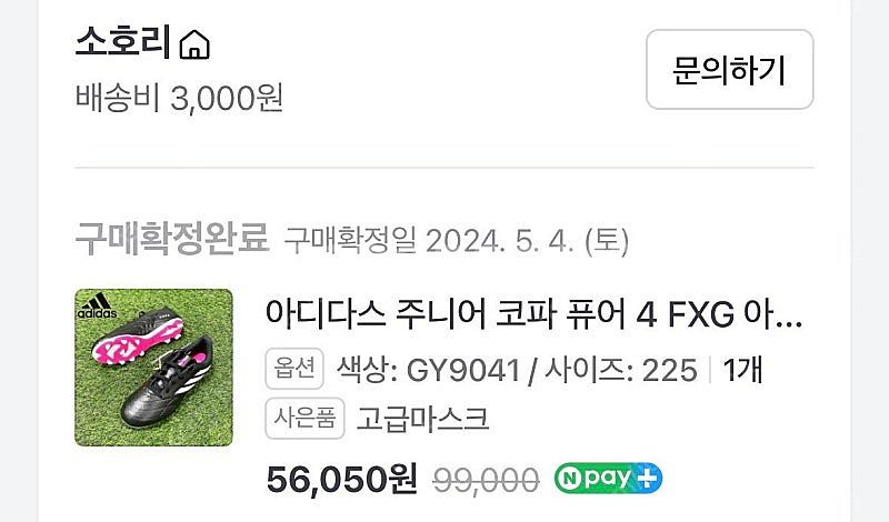 아디다스 코파 퓨어4 축구화 225 사이즈--5